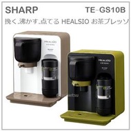 【現貨】日本 SHARP 夏普 HEALSIO 全自動 泡茶機 研磨機 抹茶 綠茶 茶葉 料理 兩色 TE-GS10B