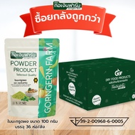 ใบมะกรูดผง (Kaffir Lime Powder) ตรา กอเงินฟาร์ม  ซื้อยกลังถูกกว่า