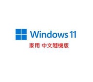 【酷3C】微軟 Windows 11 Home 家用中文 隨機版 Win11 Home 作業系統 WIN11 64位元