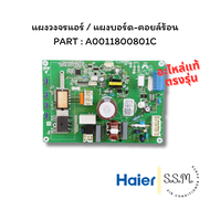 A0011800801C แผงบอร์ดคอยล์ร้อน แผงวงจรแอร์ Haier อะไหล่แอร์ แท้จากศูนย์