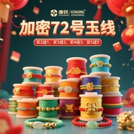 No. 72 Jade Thread Bracelet Braided Rope Wenwan Rope Beaded Rope Bracelet Thread Wear-Resistant Bead