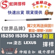 Snake Brand Lexus IS250 IS350 IS300 13-20 Front Cover Support Rod Engine Hydraulic