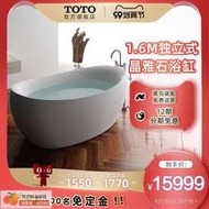 TOTO晶雅石材浴缸家用衛生間1.6米成人獨立式泡澡浴盆PJY1614PW