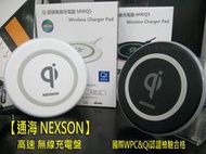 【通海 NEXSON】Apple iPhoneX iPhone X A1901 無線充電盤 無線充電板 快充 Qi認證