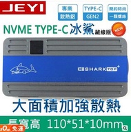 JEYI 佳翼 i9s 冰鯊 藏線版 NVMe M.2 SSD TYPE-C 3.1 Gen2 全鎂鋁合金硬碟外接盒  SSD外接盒 m.2