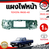 แผงไฟหน้า โตโยต้า อาร์เอ็น30-40 ปี 1979-1982 TOYOTA RN30-40 1979-1982 โกดังอะไหล่ยนต์ อะไหล่ยนต์ รถย