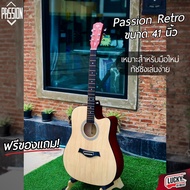 🎥 กีต้าร์โปร่ง / โปร่งไฟฟ้า Kazuki KZ-41  Passion PS-41   Preme G-419 กีต้าร์ ขนาด 41 นิ้ว 🎯 แถมฟรี 