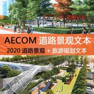 AECOM Road Street Landscape Planning and Modification Landscape Greening Design Travel Planning Desi