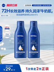 NIVEA(นีเวีย)) | โลชั่นบำรุงผิวเพื่อความชุ่มชื้น