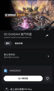 【數位版】SD GUNDAM 激鬥同盟 PS4/PS5/XBOX/SWITCH 遊戲