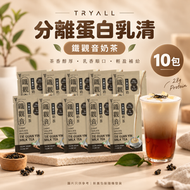 Light 分離蛋白乳清-鐵觀音奶茶  (10 包) (新舊包裝隨機發貨)台灣蛋白粉