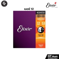 Elixir Phosphor bronze Nanoweb Acoustic Guitar Strings | สายกีตาร์โปร่ง แบรนด์ Elixir แท้💯 เคลือบNan