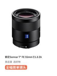 SONY/索尼蔡司55mm F1.8 ZA二手全畫幅微單相機E卡口定焦人像鏡頭