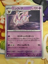 PTCG 日版 sv6a 仙子伊布 仙子伊貝 022/064 U card
