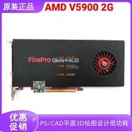 【可開發票】原裝AMD FirePro V5900 2G專業圖形顯卡CAD/PS平面設計2K、替K620