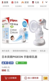 Pigeon貝親 寬口 手動吸乳器 擠奶器 擠乳器 avent 小獅王