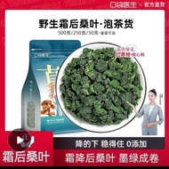 口袋医生 桑叶中药材500g霜打降秋后桑叶茶官方旗舰店嫩桑树叶/袋