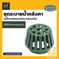 KNACK Roof Drain 323 รูฟเดรน เหล็กหล่อ ชุดระบายน้ำหลังคา ตะแกรงน้ำทิ้ง หลังคา ตะแกรงระบายน้ำหลังคา หัวรับน้ำฝน (สวมท่อขนาด 2"/2.5"/3"/4"/5"/6") แน็ค roofdrain