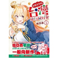 Future Digital I Want To Go Taiwan Play Travel Fun Club 1 FDG-013