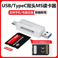 ms卡读卡器索尼sony短CCD老相机记忆棒储存卡适用手机OTG电脑通用