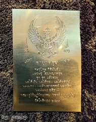 2566 屈播燙 龍婆嘩啦 招財進寶許願金屬卡