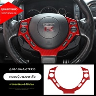 XUNYANGLOU | ปุ่มตกแต่งพวงมาลัย GTR R35