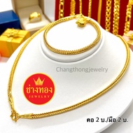 สีทองสุกเหมือนจริง⚡ชุดเซ็ตสร้อยคอ2บาท+สร้อยข้อมือ2บาท P.12 มั่นใจทุกครั้งที่สวมใส่ ทองโคลนนิ่ง ทองไม