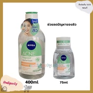 NIVEA Acne Repair Advanced Micellar 75ml /400 ml. ช่วยลดปัญหาสิว หน้าดีขึ้น 7 วัน