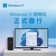 【也店家族 】Microsoft 微軟 Windows  11  Home家用/Pro專業 中文 隨機版 64位元