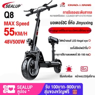รถไฟฟ้า 『รับประกัน1ปี』SEALUP XLP-Q8 กันน้ำ สกู๊ตเตอร์ไฟฟ้าออฟโรด เวอร์ชั่นสูง สกูตเตอร์ไฟฟ้าคันใหญ่พ