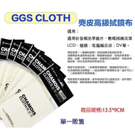 [eYe Photography] Ready Stock GGS CLOTH King Kong Suede CLOTH Lens Cleaning CLOTH Lens Cleaning CLOT