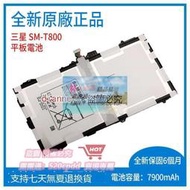 樂享購✨全新原廠 三星  SM-T800 T801 Note 10.5 平板電腦電池