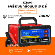 IKOMAX เครื่องชาร์จแบตเตอรี่ รุ่น KKSCB-115 กำลังไฟ 800A รองรับ 12V และ 24V ชาร์จแบตเตอรี่มอเตอร์ไซค