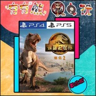 【夯夯熊電玩】 PS5&amp;PS4 侏羅紀世界：進化 1代 2代 🀄 永久認證版/永久隨身版 (數位版)