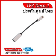 TFZ Deco.1 สายแปลง Type C เป็น 3.5mm พร้อม DAC ในตัว