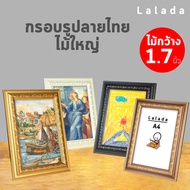 Photo Frame Large Thai Pattern 4x6 5x7 6x8 8x10 8x12 a4 10x12 Gold Golden Brown Cream Oak + Stand Ha