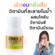 ส่งฟรี #วิตามินซี  #วิตามินซี1000mg  เชเว่นบี-ซี แอนด์ #วิตามินซี  #วิตามินผิว  #วิตามินซีรวม #วิตามินซี วิตามินซีกิฟฟารีน  วิตามินซีmgแท้