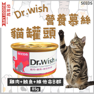 dr.wish 營養慕絲貓罐頭【雞肉+鮪魚+維他命B群】85g (exp Sep 2028)  | 泰國製造 | 平行進口