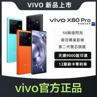 vivo X80 vivo X80 pro 驍龍8旗艦芯片 蔡司專業影像 3D柔性熒幕 Ip68級防水手機