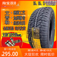 【好康】艾普勒AT越野輪胎215 225/75R15 235 245 255/70 85R16 265/65r17