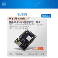 限時下殺ZynqUltraScale+MPSoCZU3EG開發板Edge加速卡AI人工智能邊
