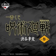 日本直送 咒術迴戰 一番賞 懷玉 玉折 參 - 日本代購 呪術廻戦 五條悟 夏油傑 五条悟 Figure 渋谷事変 懐玉 玉折 POSTER
