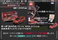 轉蛋概念館~日版 TOMICA 限定 戰國武將系列 第一彈 真田幸村 含專屬收藏盒 現貨