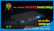 เพาเวอร์แอมป์ Power Switching LXJ PA-4000 กำลังขับ 500w X 2