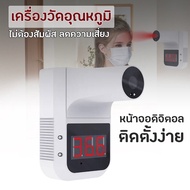 [รับประกันสินค้า]K3-Lamp New!! เทอร์โมมิเตอร์วัดอุณภูมิปราศจากเชื้อ K3-Lampเครื่องวัดอุณหภูมิ เครื่องวัดไข้ เครื่องวัดไข้อัตโนมัติ Temperature Thermometer ติดผนัง แบบไม่ต้องสัมผัส แสดงผลด้วยเสียงและตัวเลข เครื่องวัดอุณหภูมิ