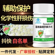 Pueraria Mulberry Citrus Citrus Chips Liver Care Liver 30 Capsules Damage Protection Blue Hat Health