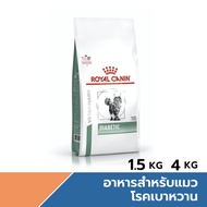 Royal Canin Diabetic cat 1.5 kg อาหารแมวโรคเบาหวาน ขนาด 1.5 4 กิโลกรัม