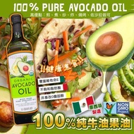 墨西哥製造 Organic有機牛油果油 1L