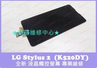 ★普羅維修中心★LG Stylus 2 K520DY 專業維修 電源鍵 音量鍵 故障 不好按 耳機孔 喇叭 擴音 沒聲音