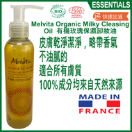 Melvita - Milky Cleasing Oil 有機玫瑰保濕卸妝油 145 ml [法國進口]